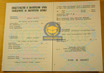 Свидетельство о браке 1979
