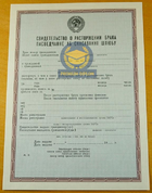 Свидетельство о разводе до 1993