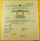 Свидетельство о рождении СССР