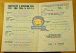 Свидетельство о браке 1971