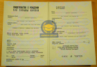 Свидетельство о рождении 1973