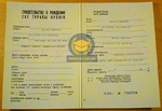 Свидетельство о рождении 1973
