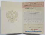 Аттестат 11 классов до 2000