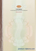 Справка об обучении