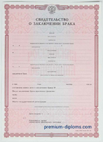 Свидетельство о браке